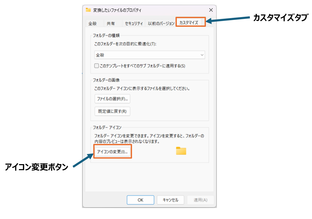 アイコンの変更ボタンの場所