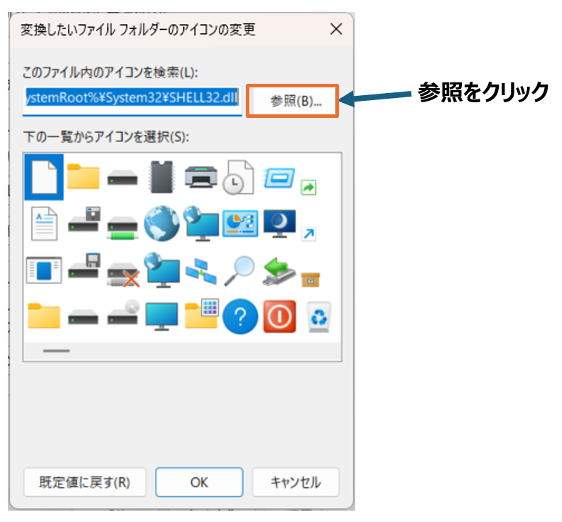 ICOファイルを選択する画面