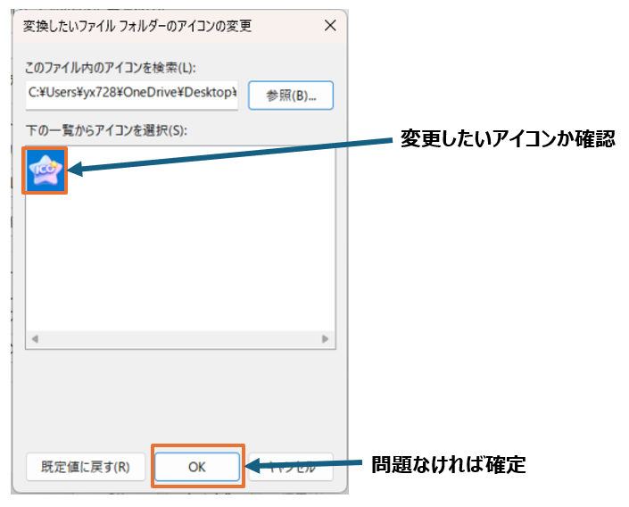 アイコン選択画面