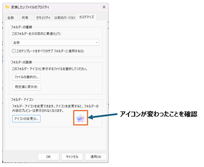 アイコン変更後の画面